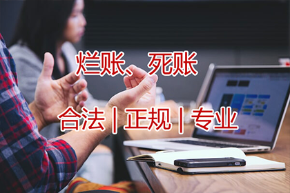 桐乡催帐公司