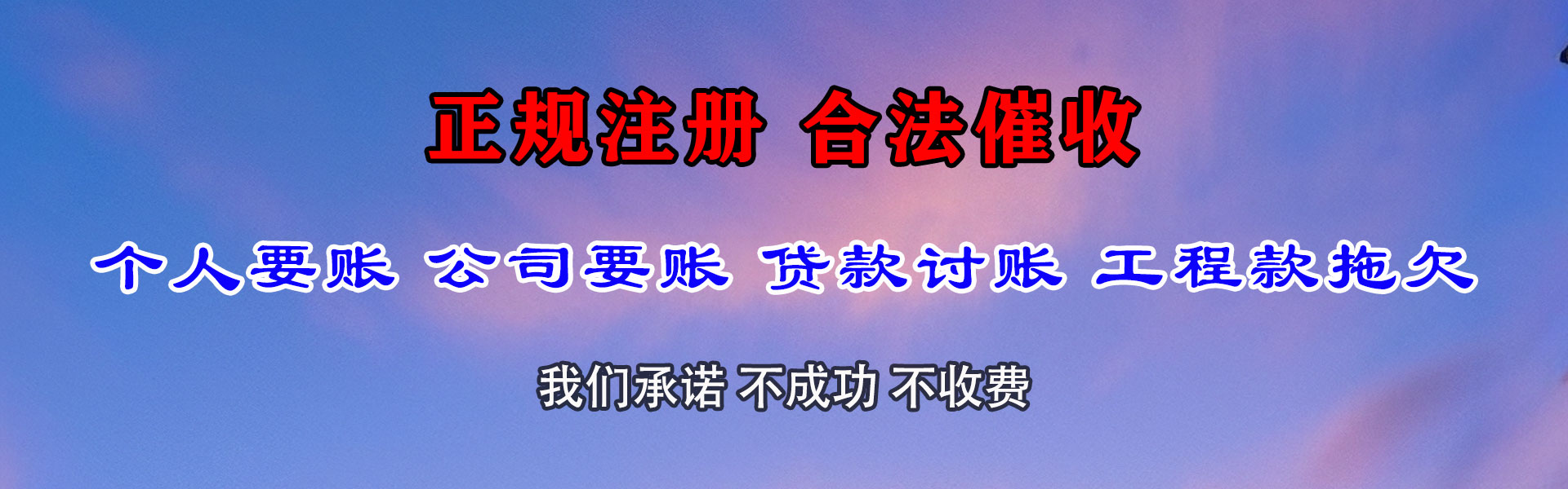 桐乡催帐公司